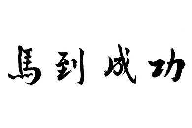 99re99.nat：探秘科技前沿：“99re99.nat”引领网络革命，重塑未来体验-1