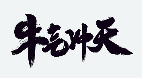 壮志凌云满天星女版本夸克：星空梦幻，女神降临，创新游戏潮涌而来-5
